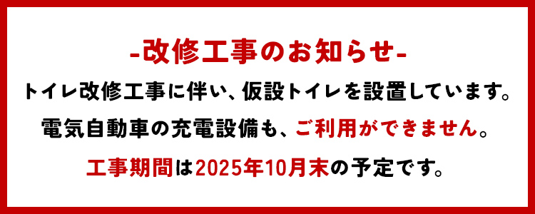 工事のお知らせ